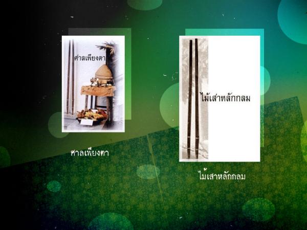 เครื่องลงทัณฑ์3