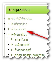 การสร้างสื่อออนไลน์บนไทยกู๊ดวิว