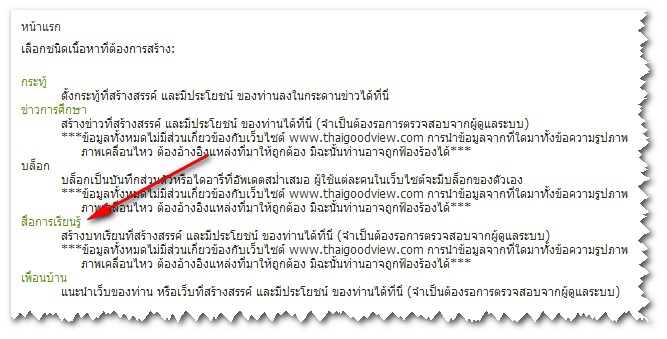 การสร้างสื่อออนไลน์บนไทยกู๊ดวิว