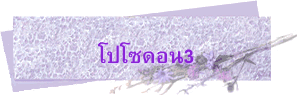 โปโซดอน3